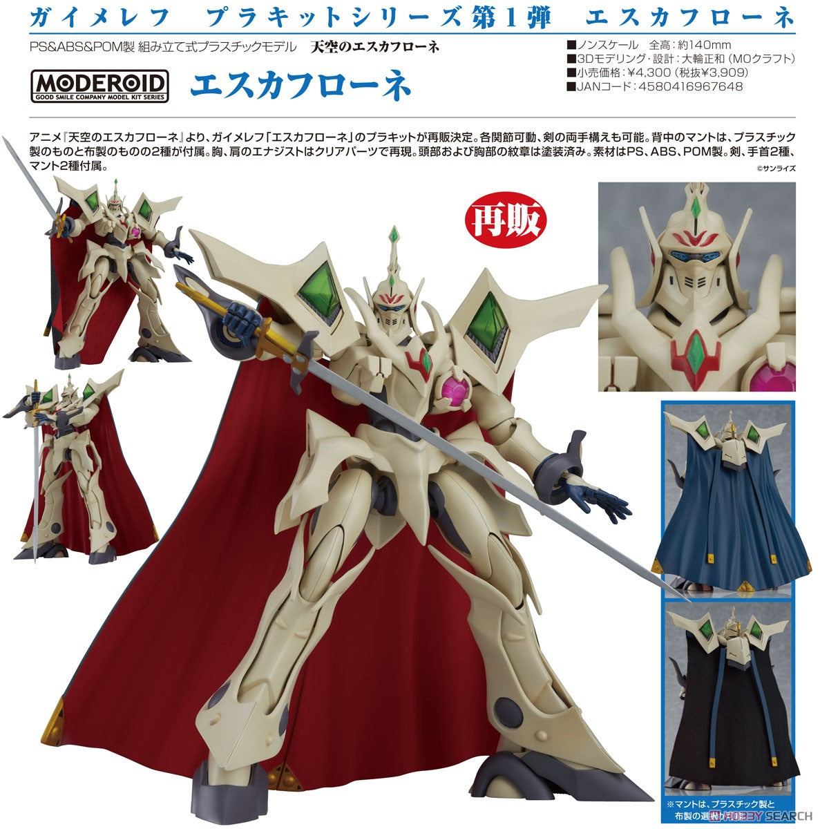 Escaflowne Figures Model Kit مجسم إسكافلوني.