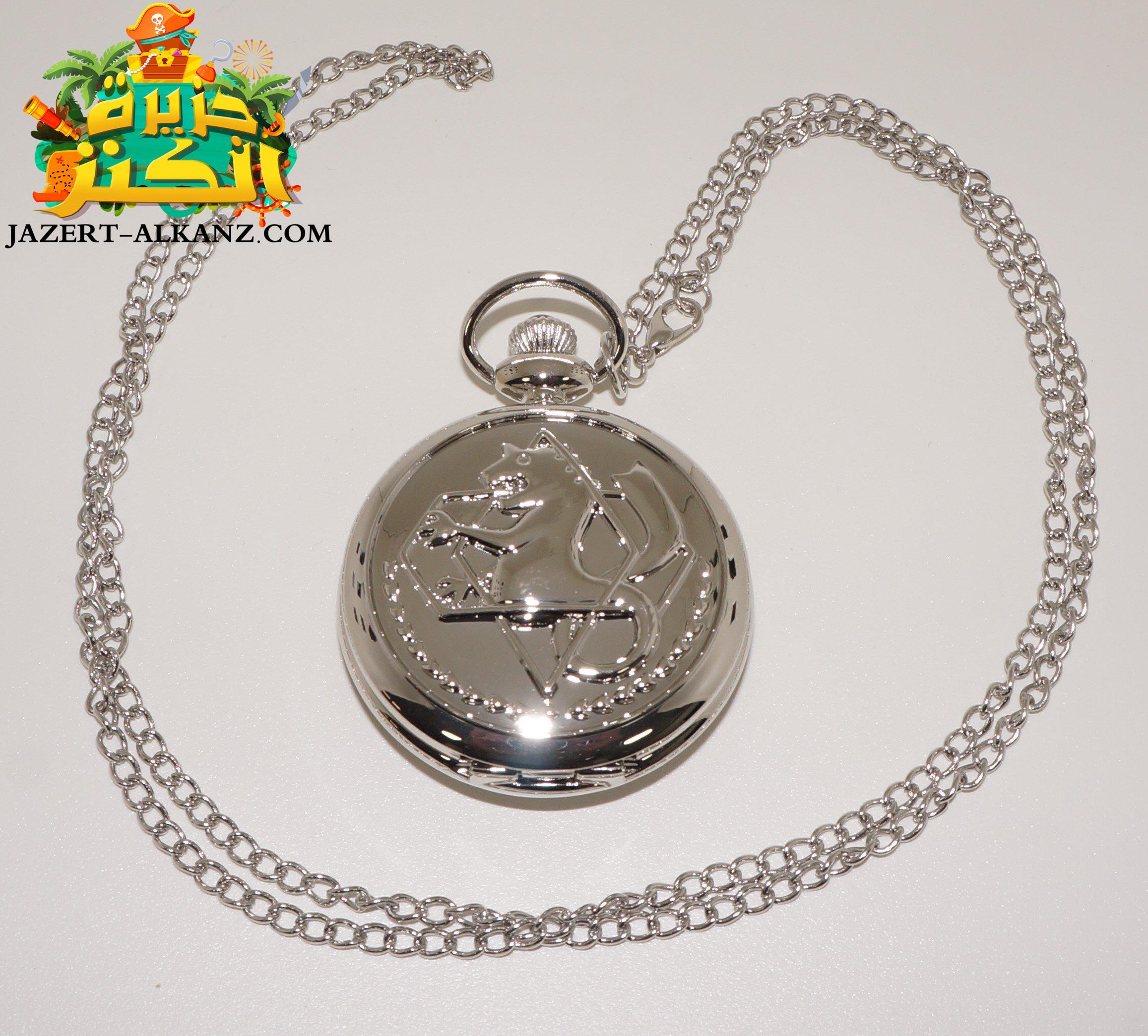 Full Metal Alchemist - Silver & Copper State Alchemist Pocket Watch ساعة جيب فول ميتال ألكيميست.