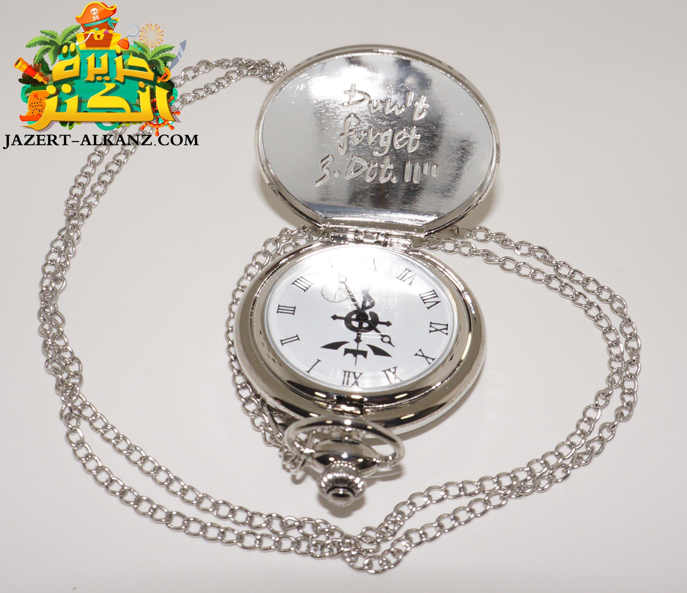 Full Metal Alchemist - Silver & Copper State Alchemist Pocket Watch ساعة جيب فول ميتال ألكيميست.