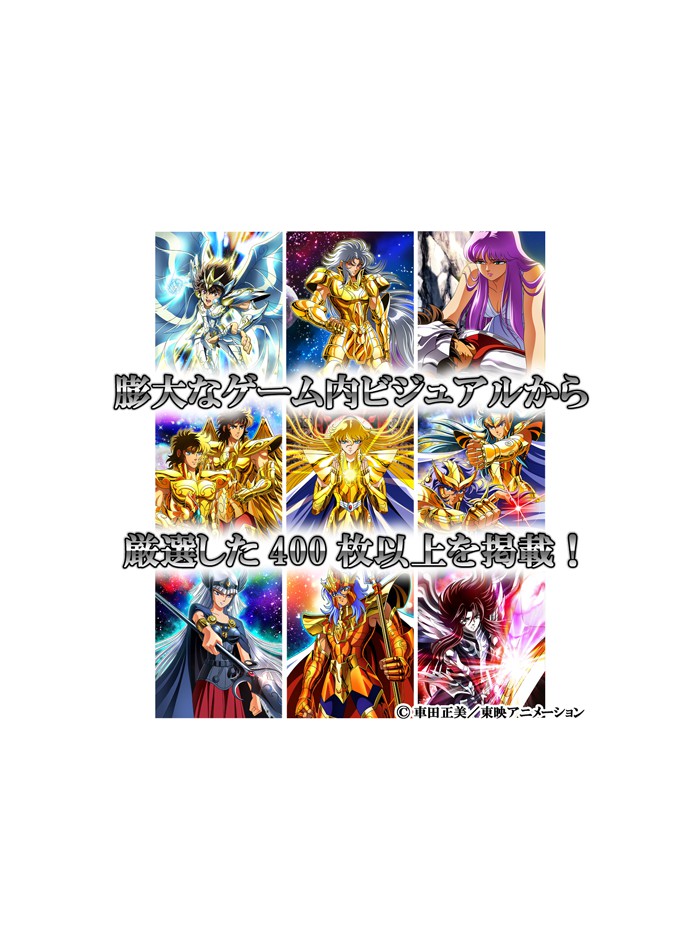 Saint Seiya Art book كتاب الفن ساينت سيا.