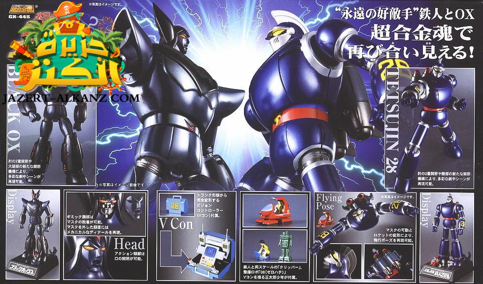 Tetsujin 28 & Black Ox Figures Robots 80's مجسم رعد العملاق.